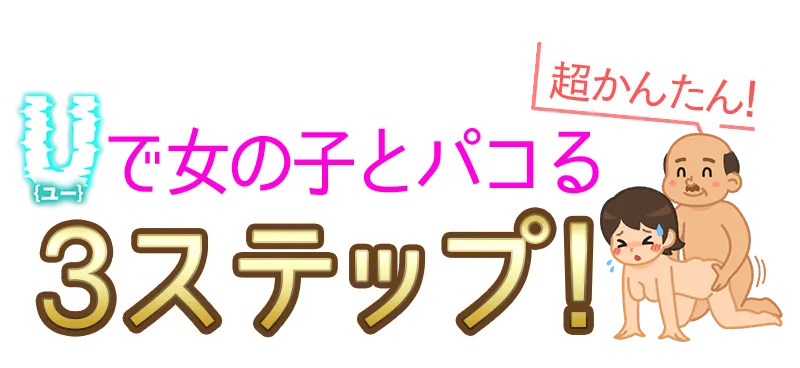 3ステップ