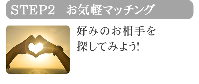 STEP2女性の返事を待つ